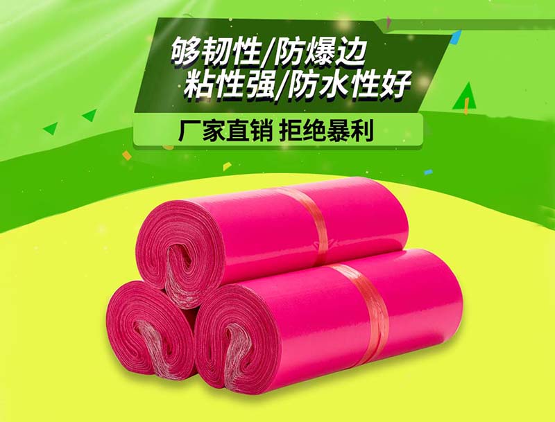 锡林郭勒盟玫红色快递袋-03